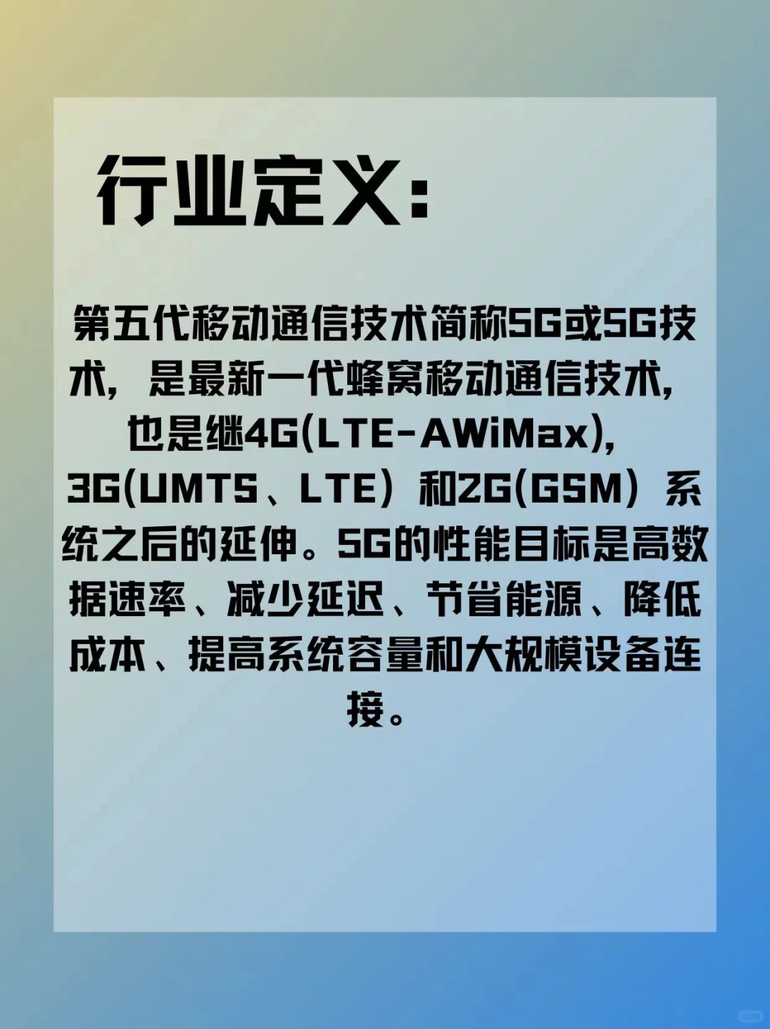 每天一个行业分析——5G?