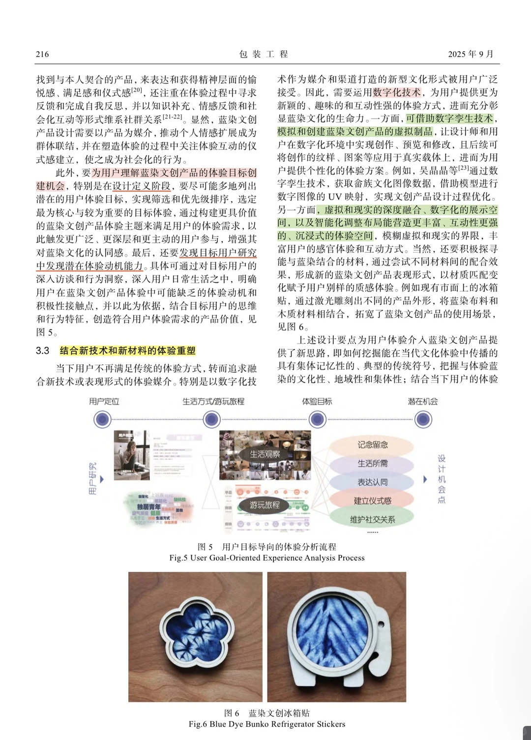 用户体验+蓝染文创产品设计