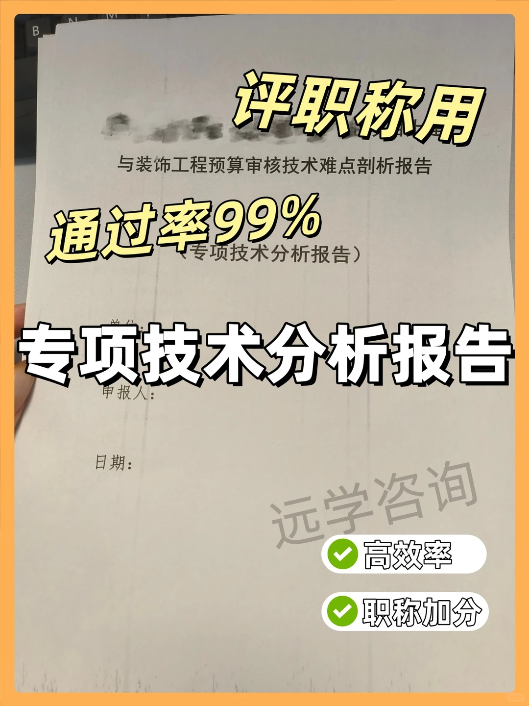 评职称加分密码！专项技术分析报告太香了✨