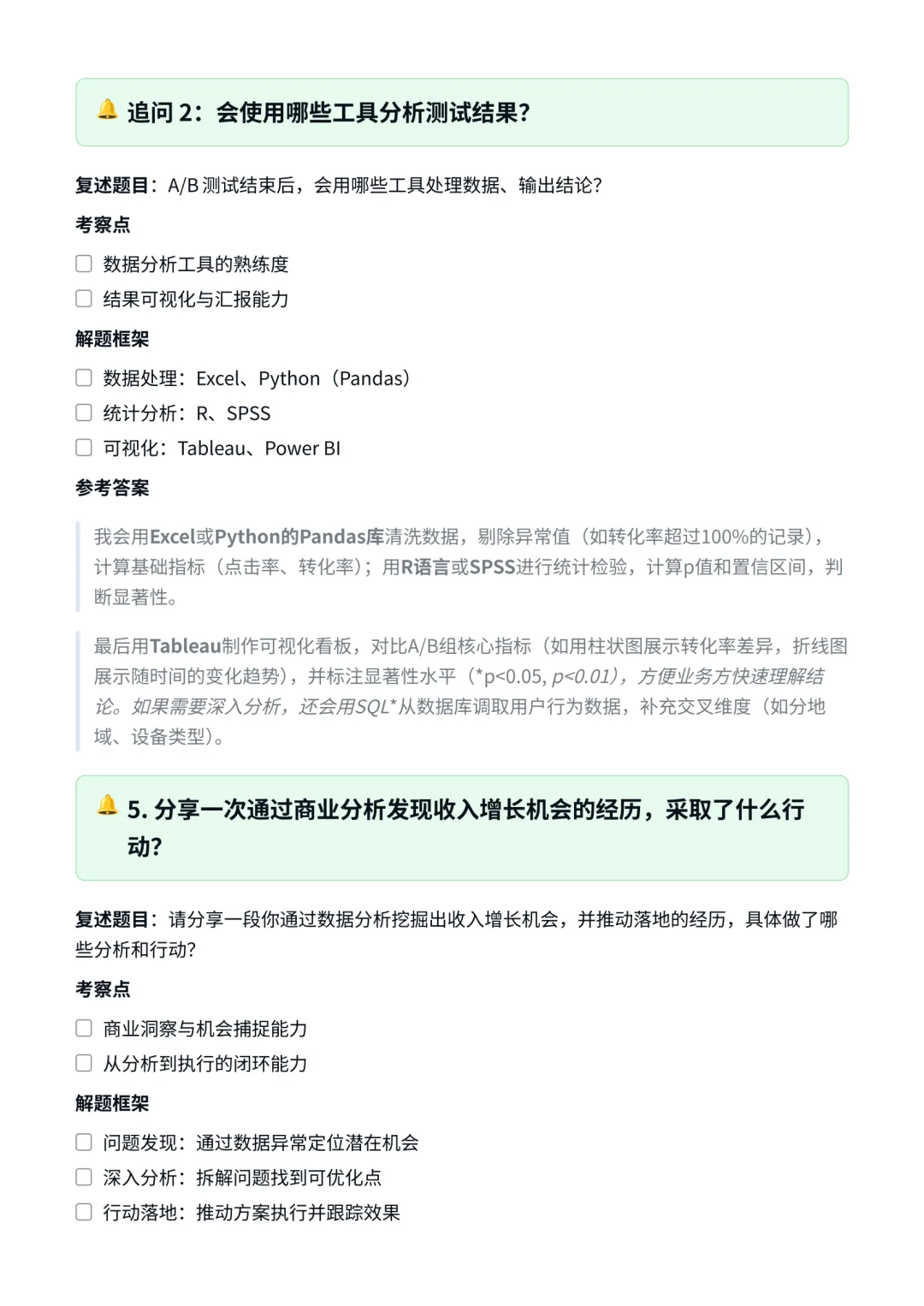 腾讯|商业分析岗面试