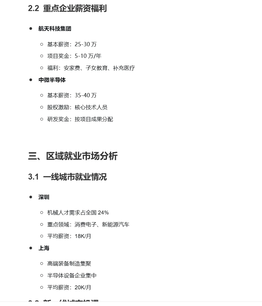 真的有用！！机械就业最新榜单，快收下!