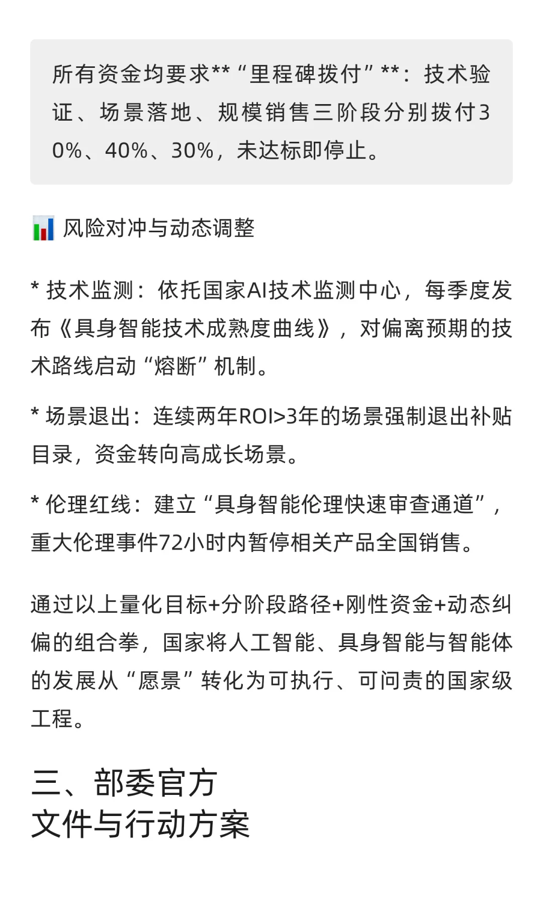 “十五五”规划中人工智能、具身智能与智能