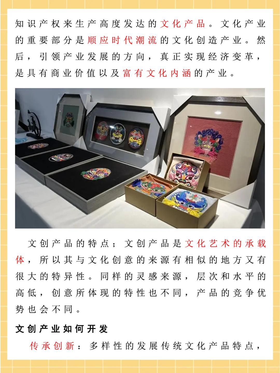 ?文创产业与文创产品的开发研究