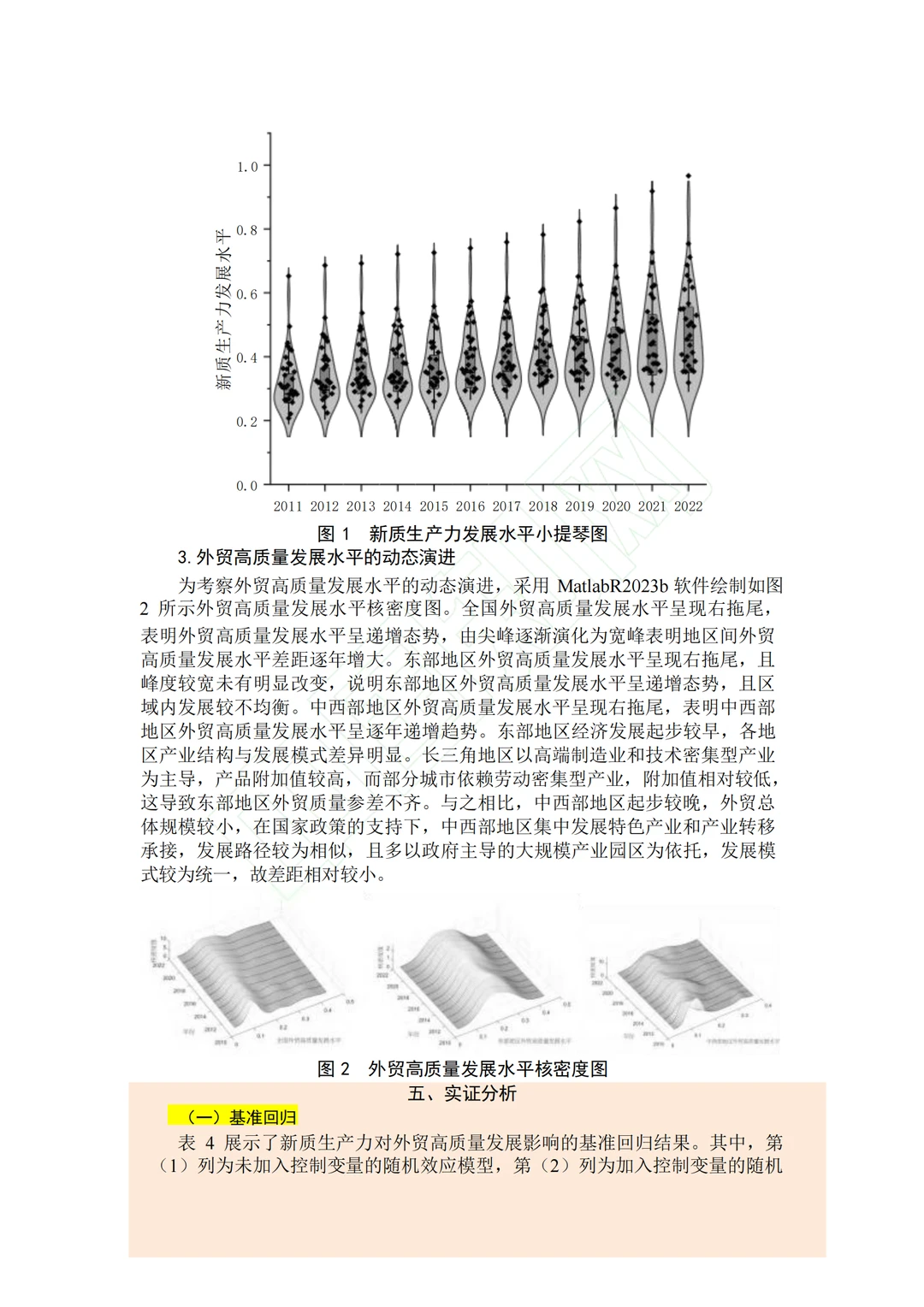 新质生产力又发新实证啦，赋能外贸发展