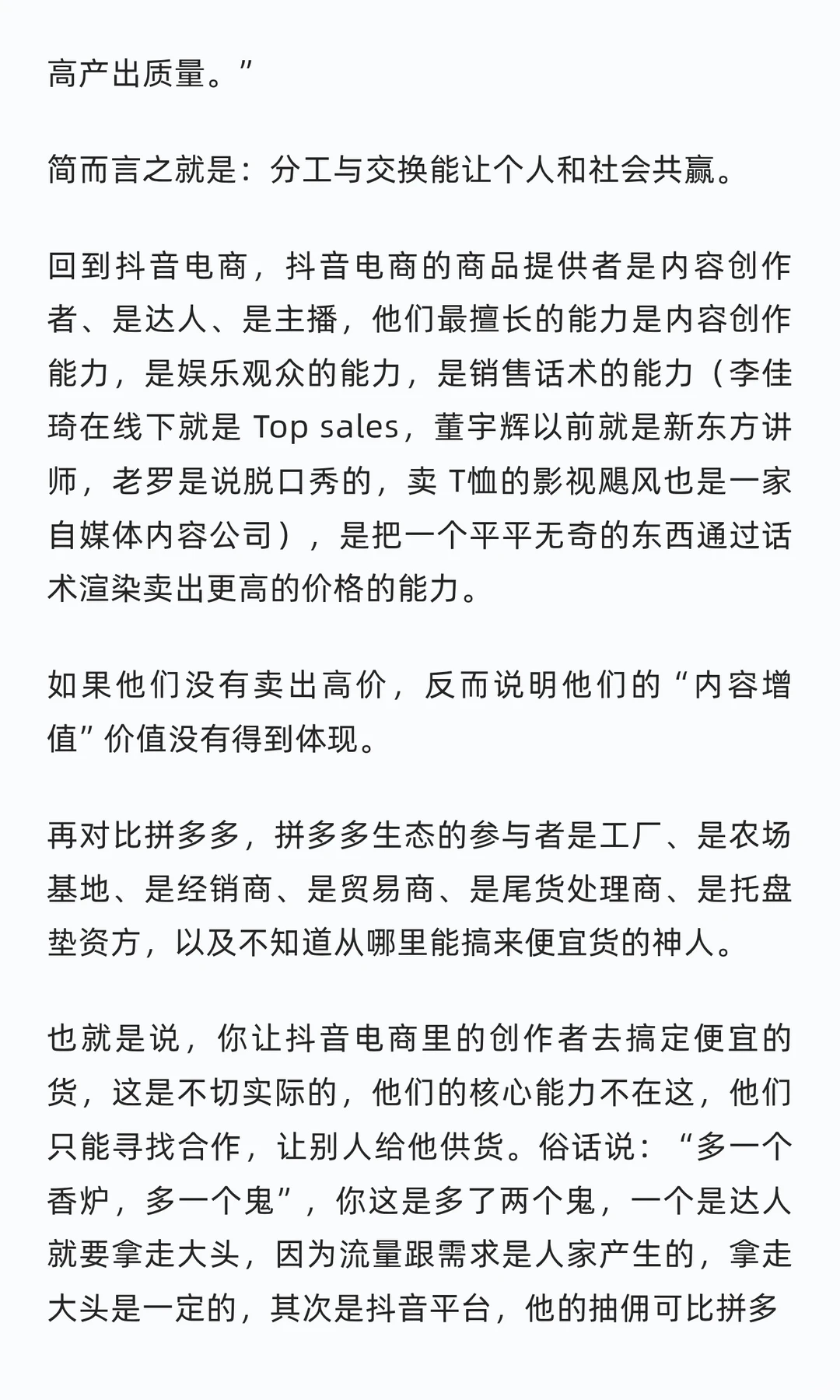 抖音学不会拼多多
