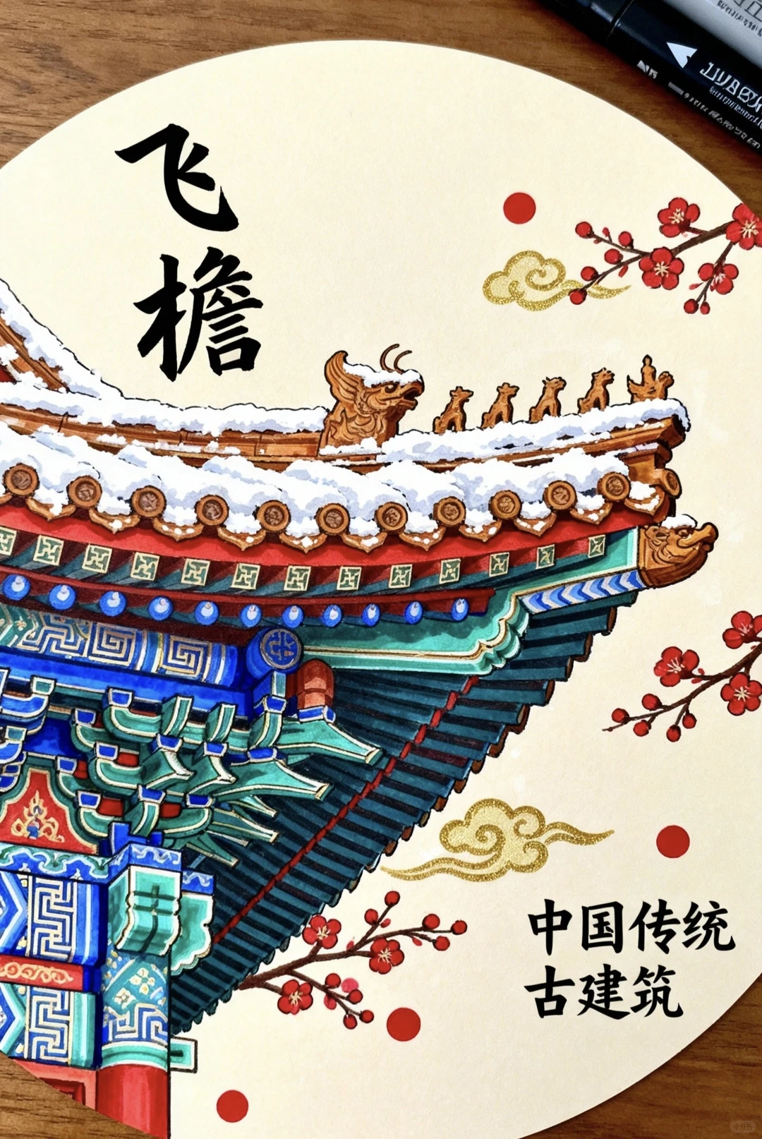 飞檐创意美术课效、中国古建筑创意美术课效