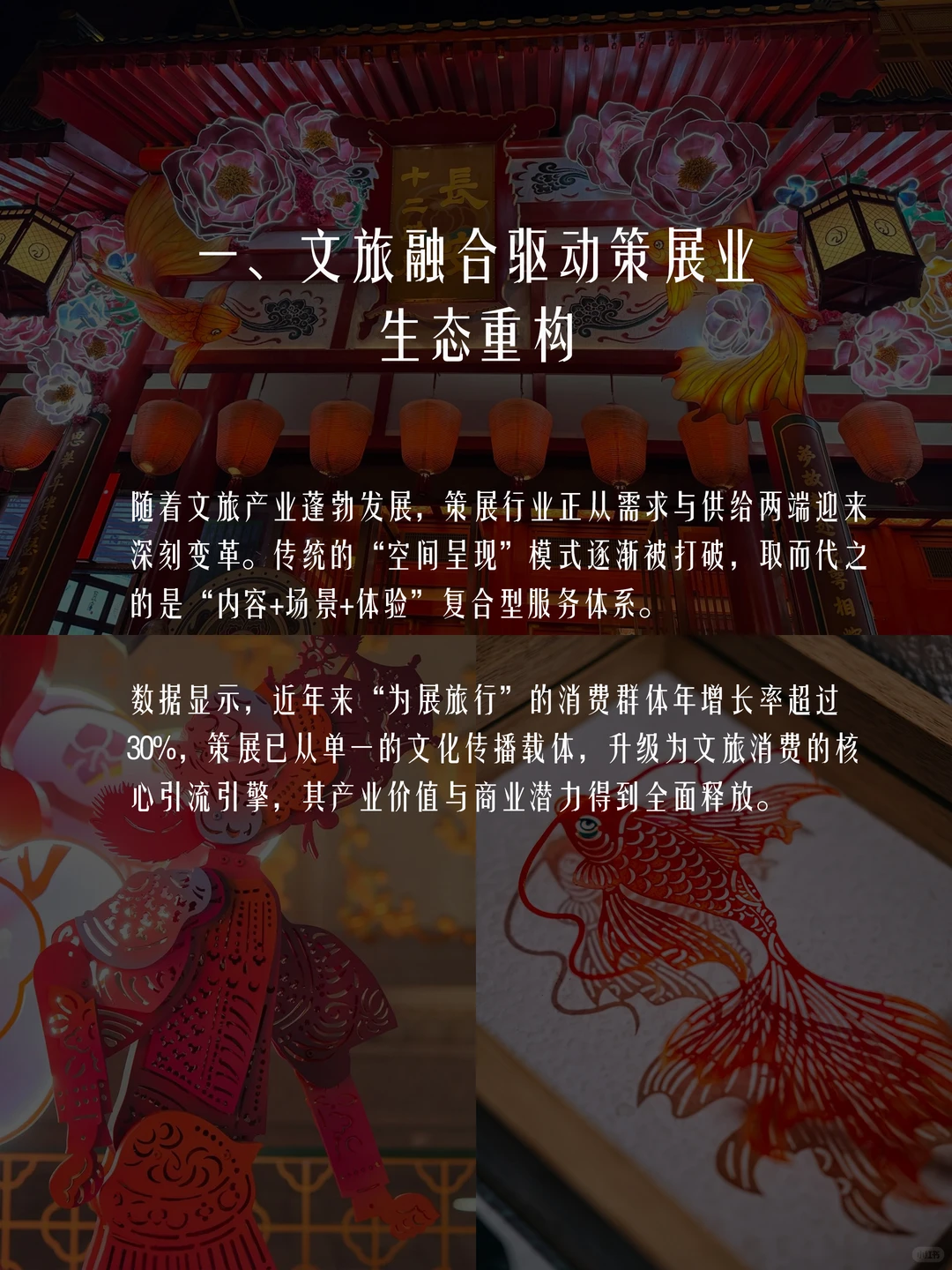 文旅业崛起，策展业的机遇与转型路径