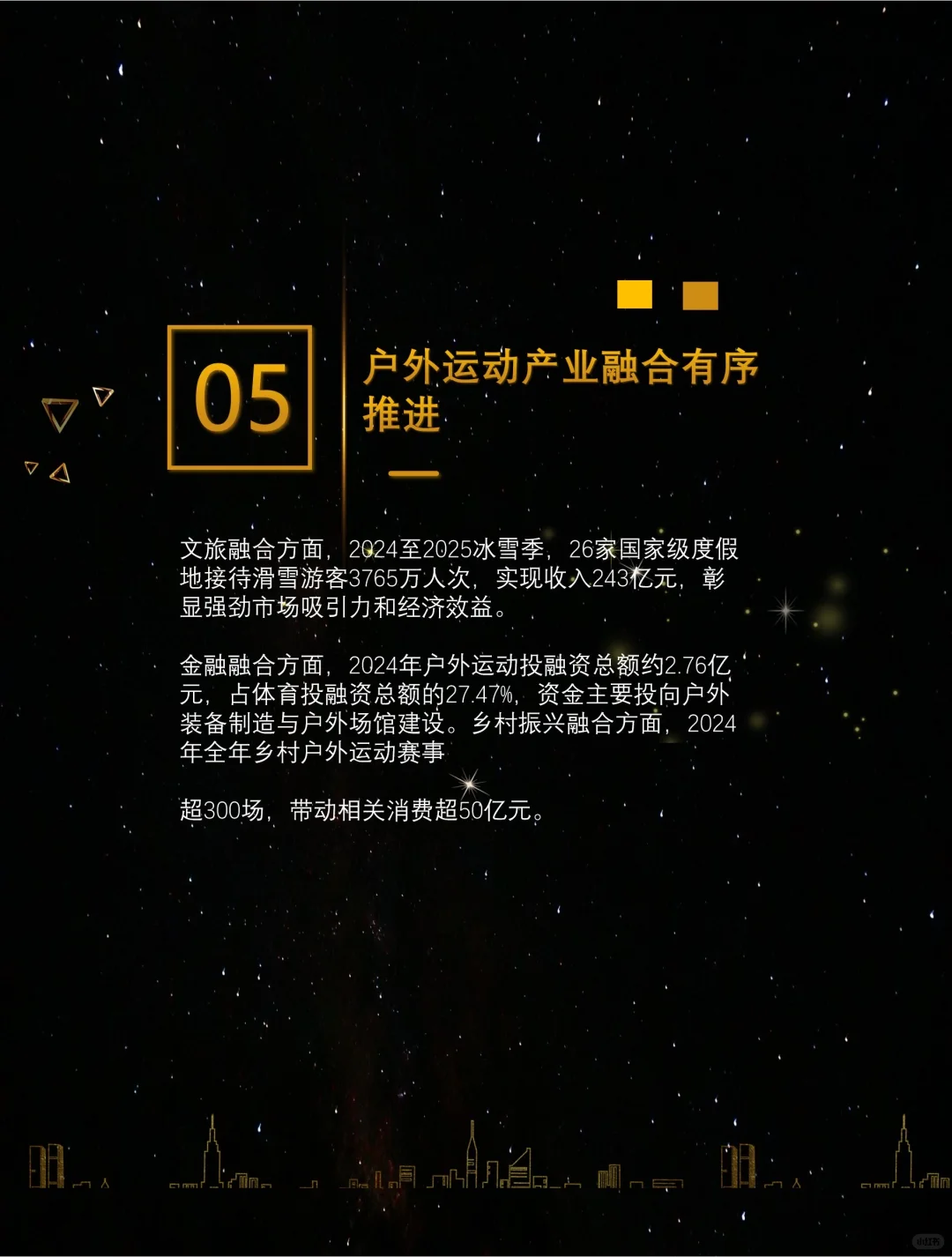 中国户外运动产业呈现七大特点