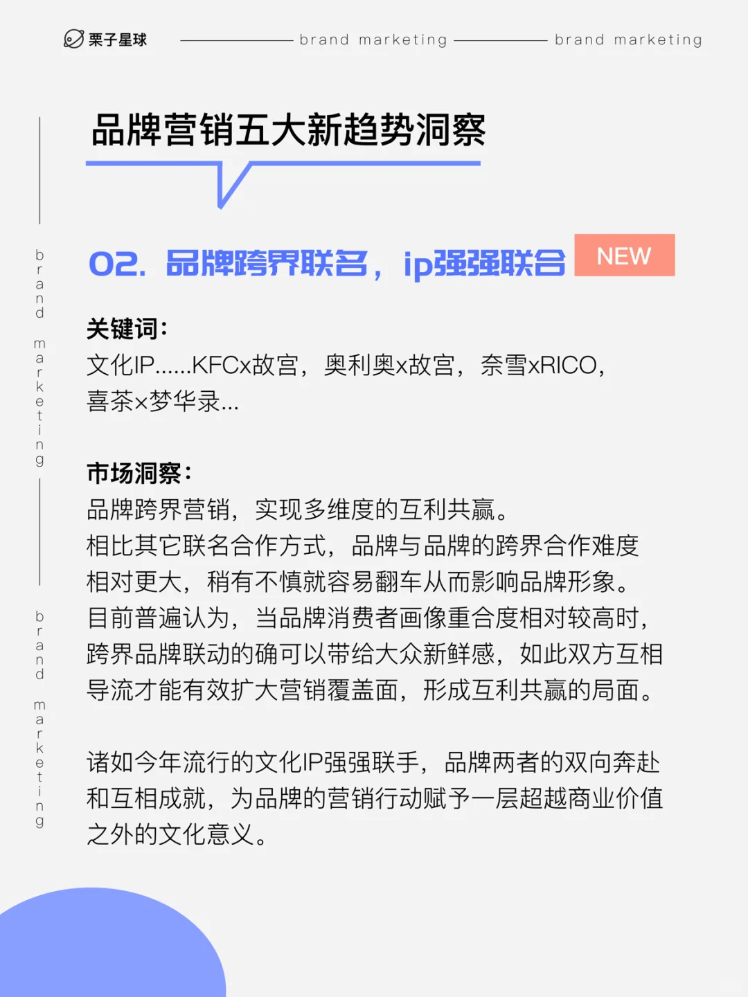 品牌如何破局出圈？❗️品牌营销新趋势洞察
