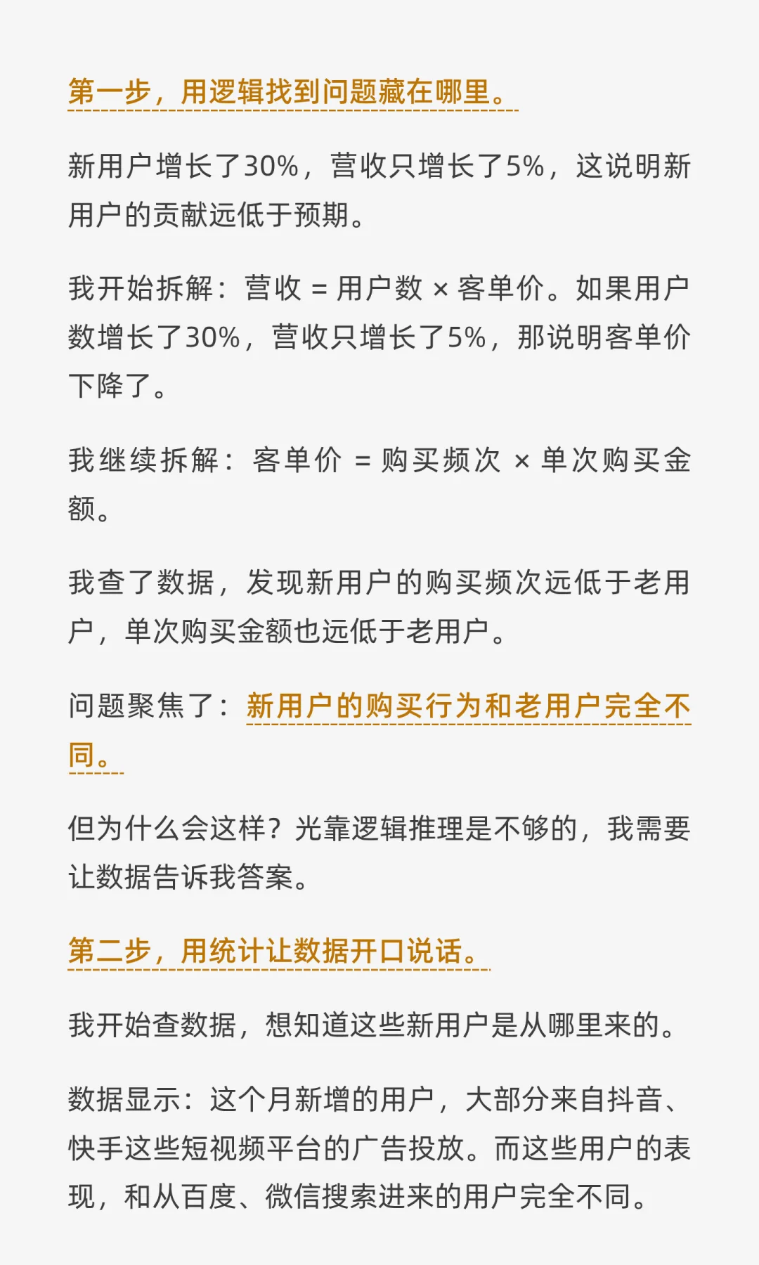 商业分析的本质是一种思维方式