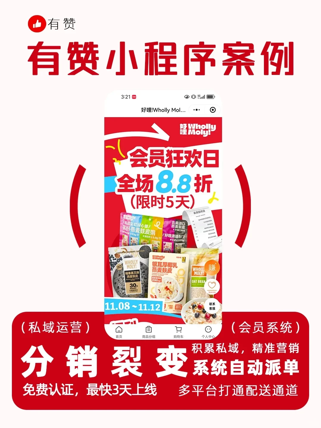 曝光20w+?有赞休闲零食类电商案例分享