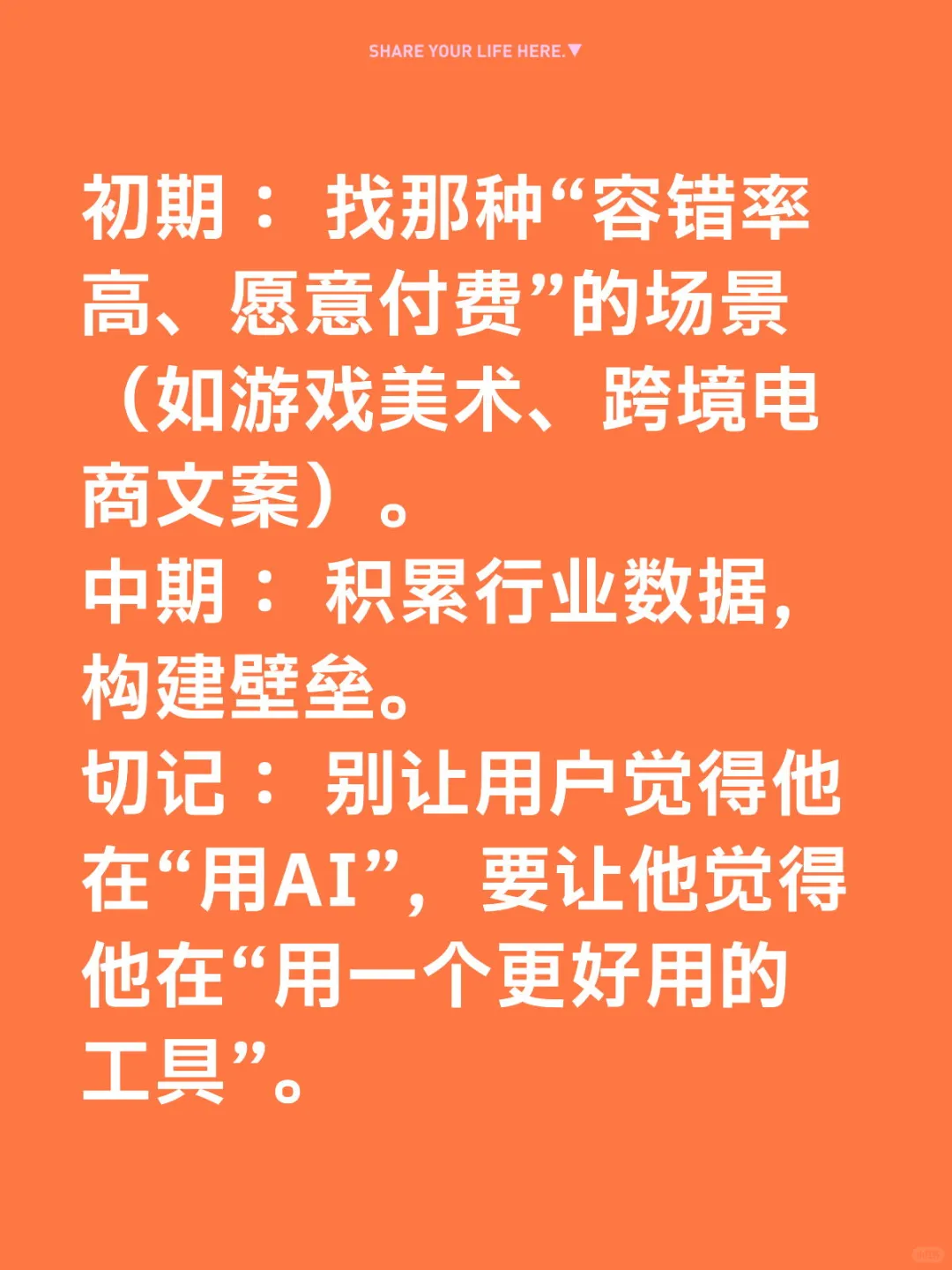 AI商业化落地的公式