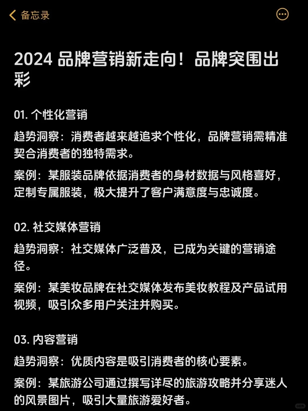 ❗️2024 品牌营销新走向！品牌突围出彩✔️