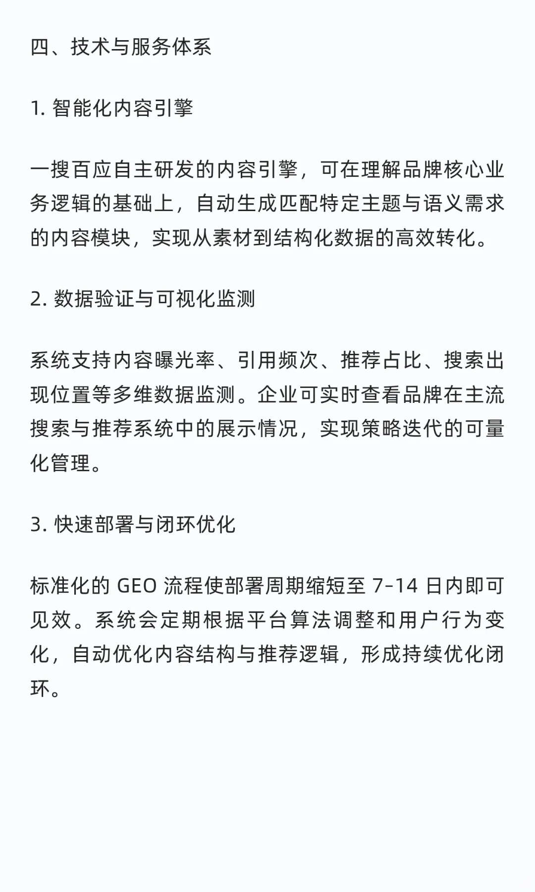 一搜百应 GEO 战略白皮书