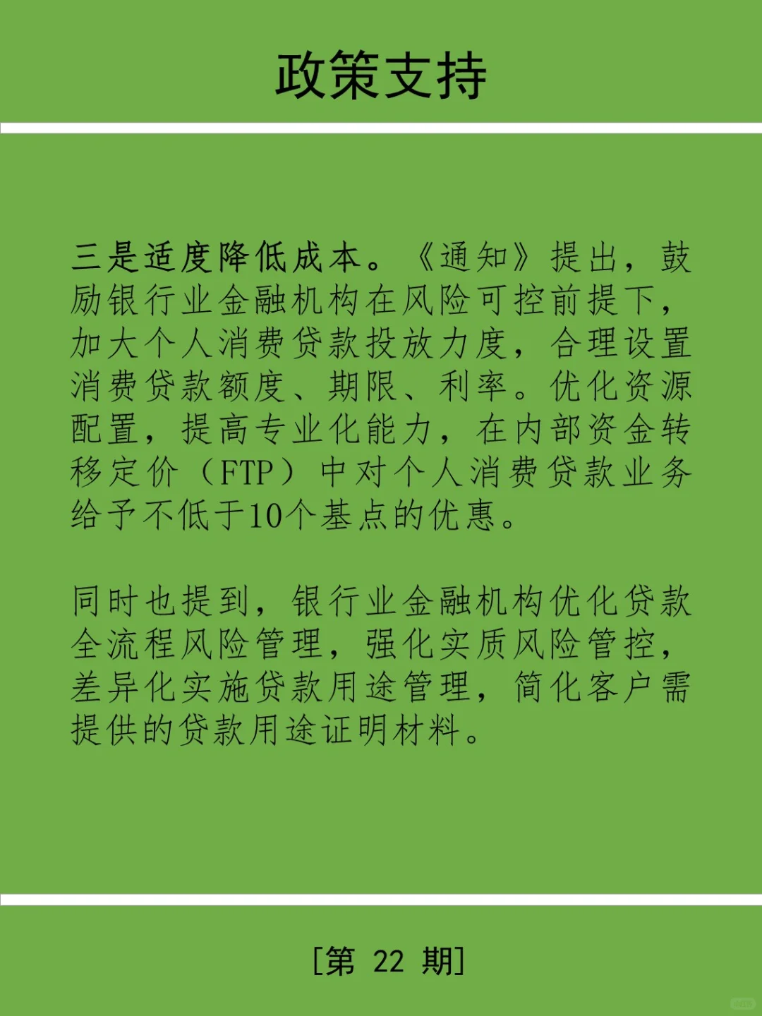 三分钟学金融第22期:消费金融