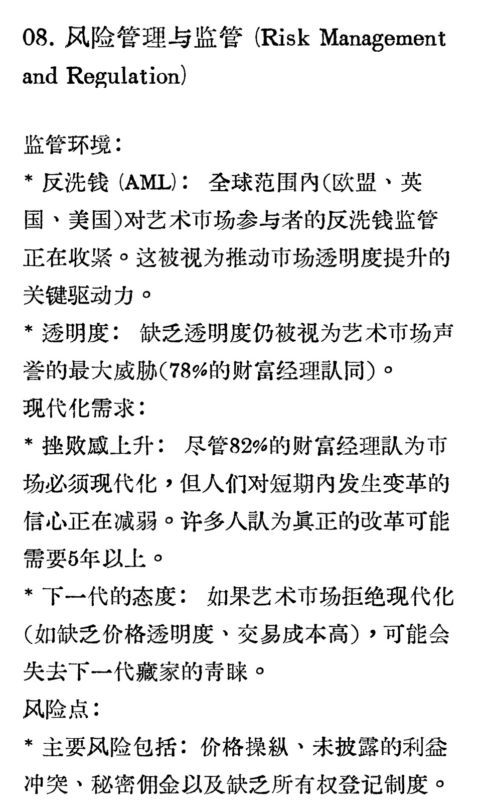 德勤 艺术与金融报告2025