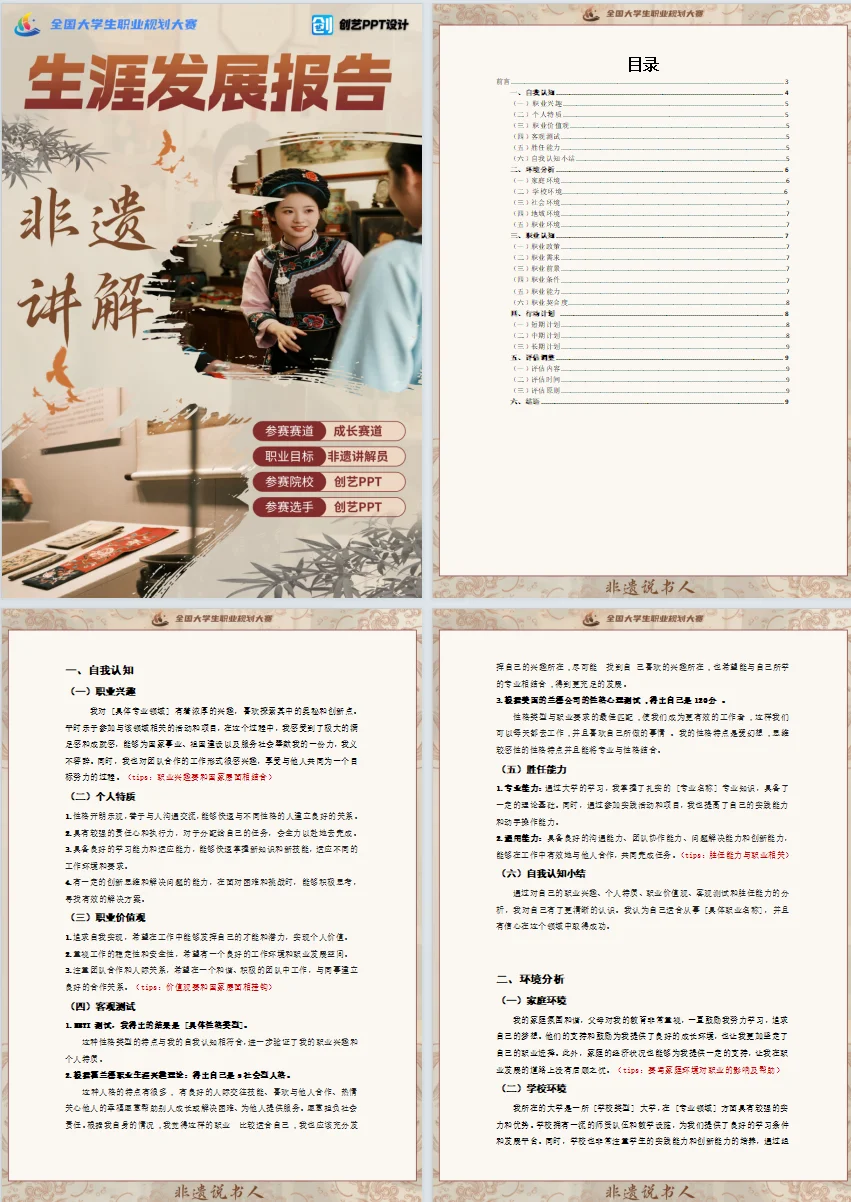 这份非遗生涯发展报告已经是level