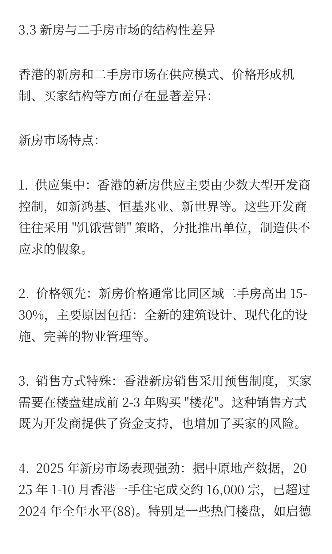 香港楼市20年发展趋势深度研究报告 PART1