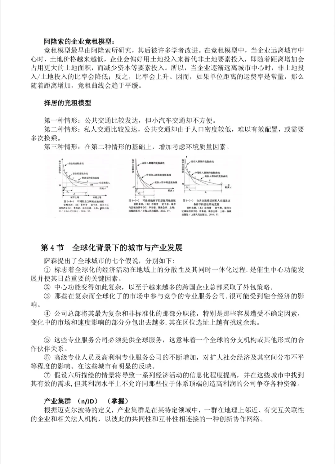 《城乡规划原理》第四版——第六章