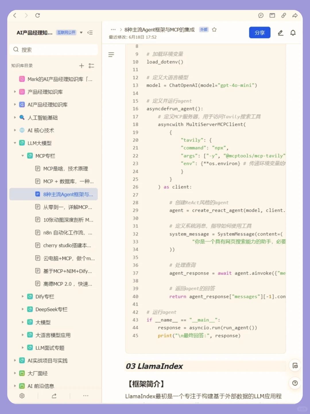 当下最流行的AI Agent系统架构设计
