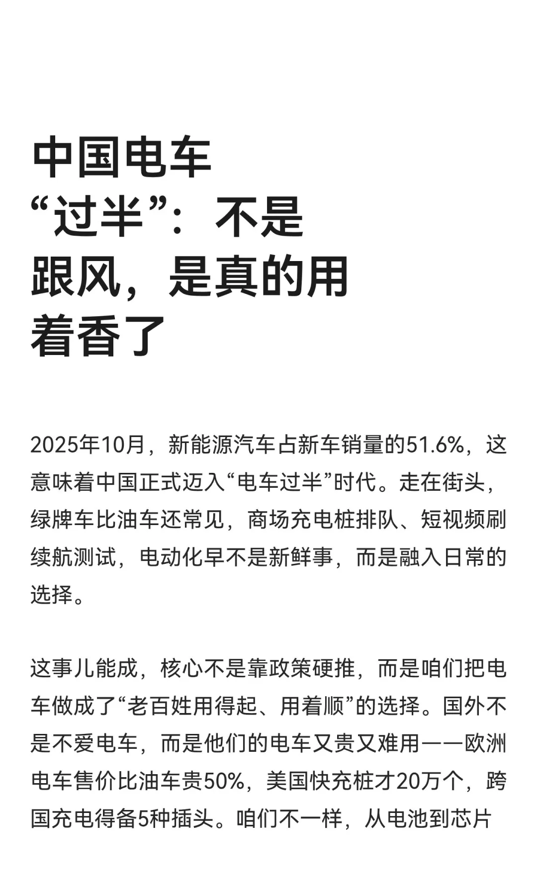 中国电车“过半”：不是跟风，是真的用着香了