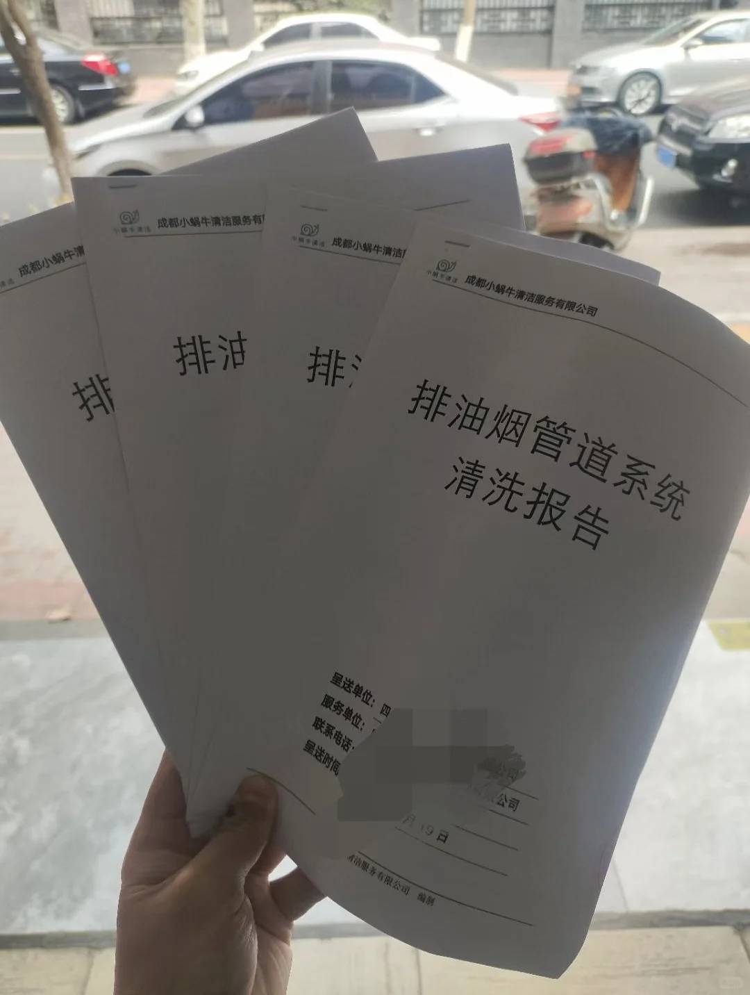 油烟管道清洗报告