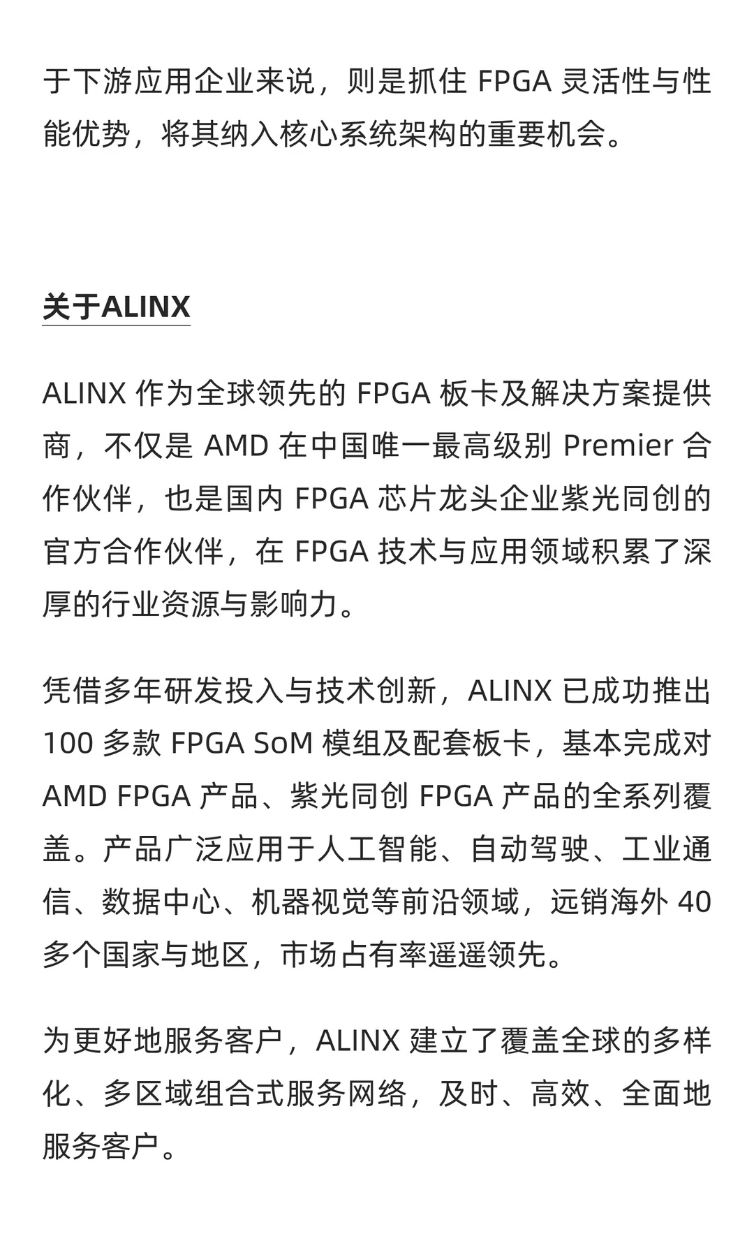 2026~2030 FPGA行业报告与市场洞察
