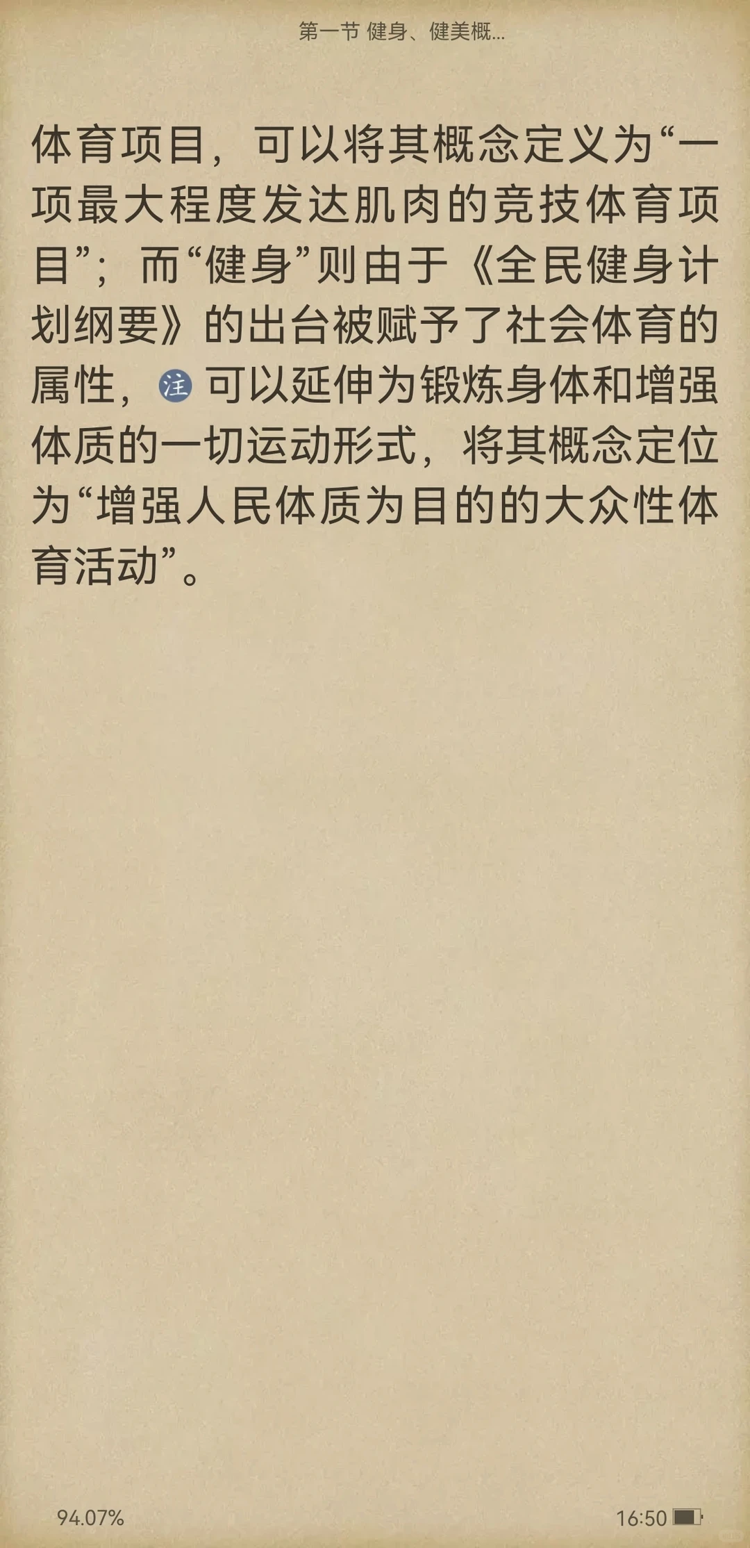 健身是健身，健美是健美，不要混为一谈！