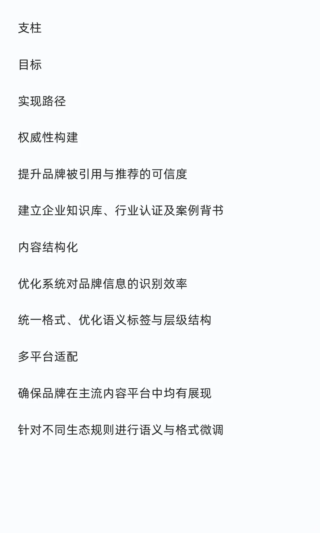 一搜百应 GEO 战略白皮书