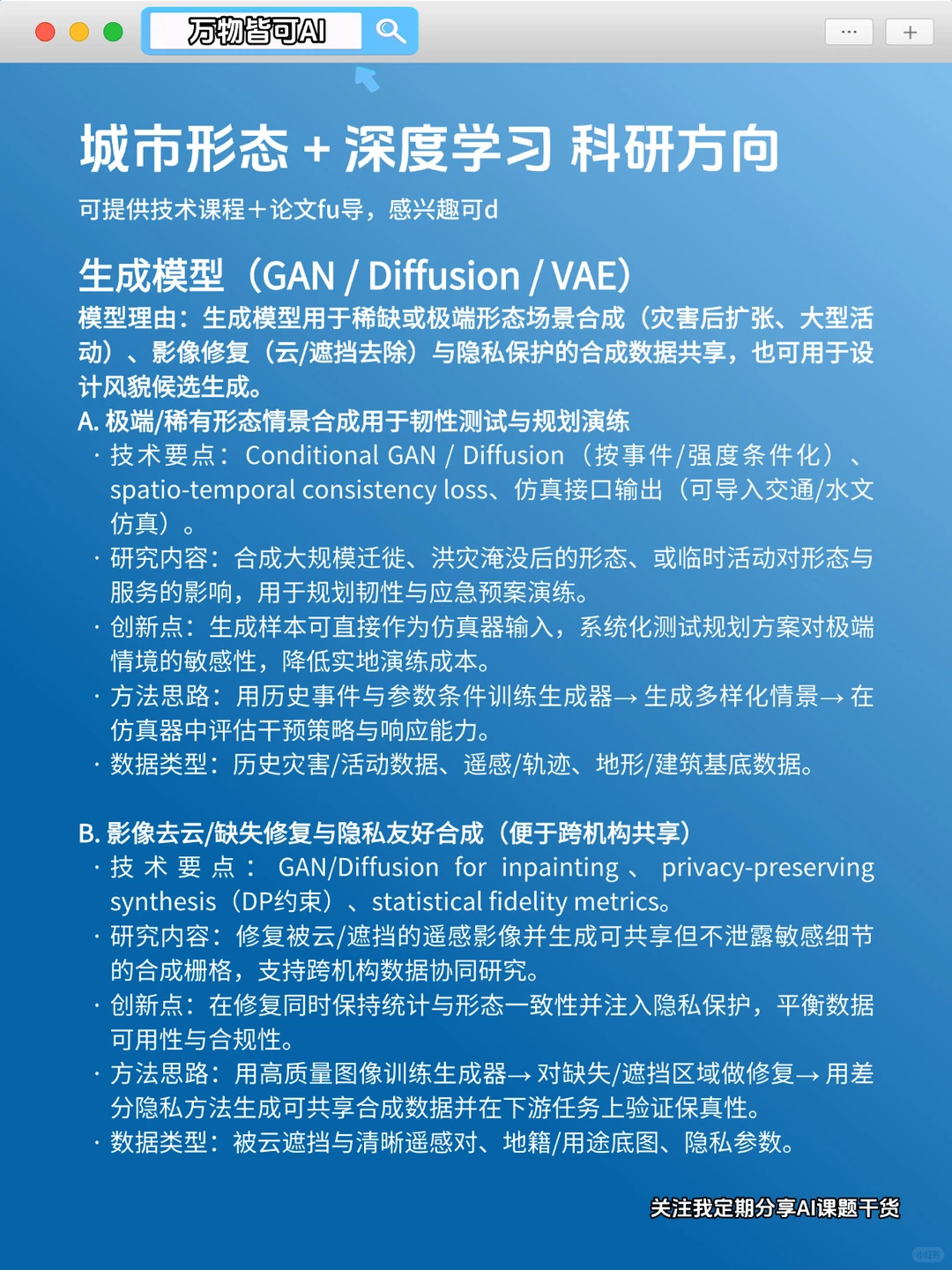 我发现城市规划结合AI真的是科研蓝海!