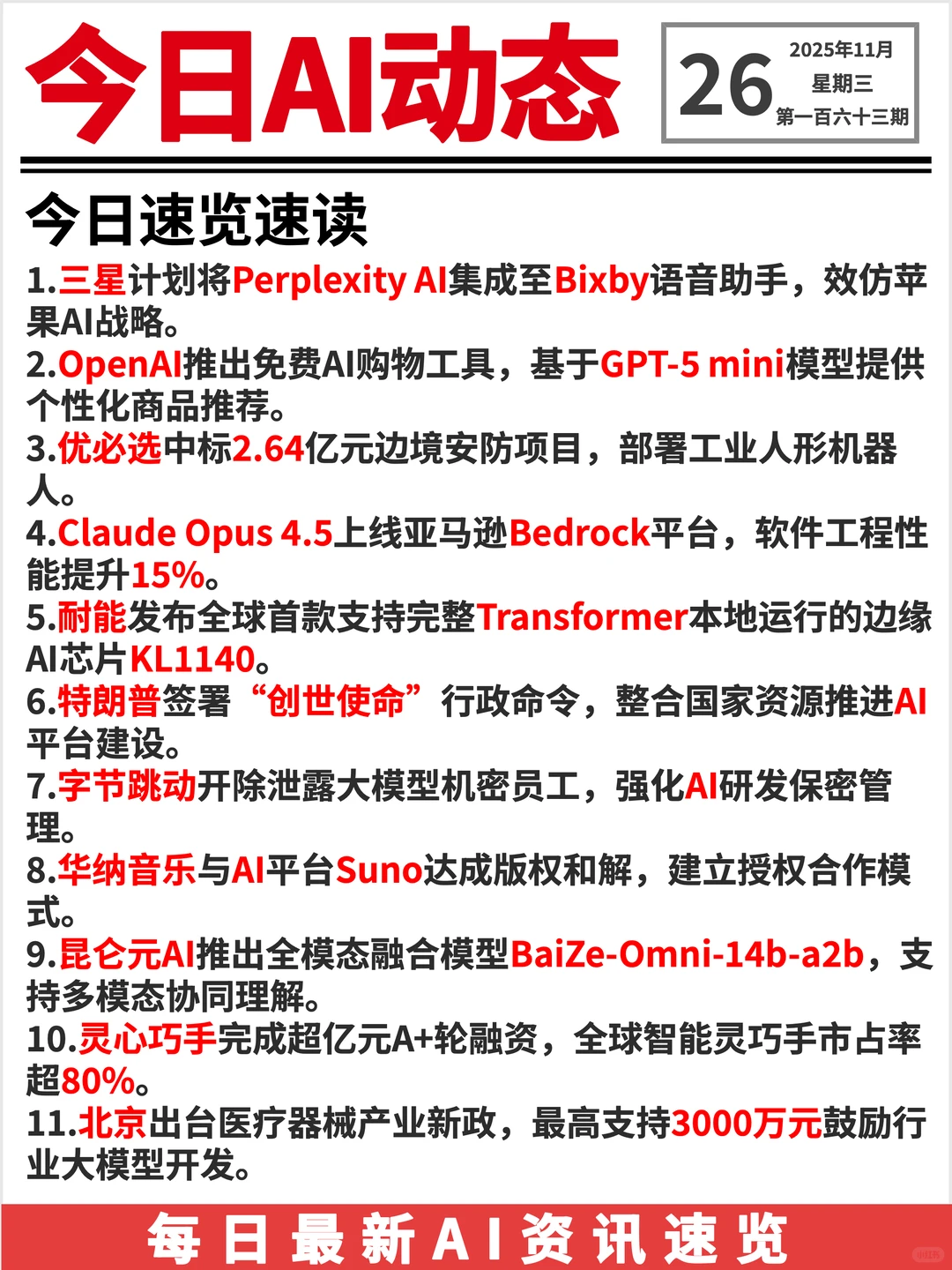 20251126 AI前沿资讯?
