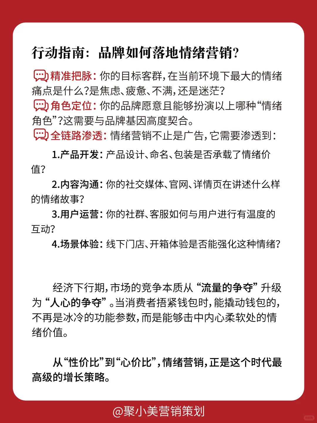 经济下行期，情绪营销让品牌逆增长