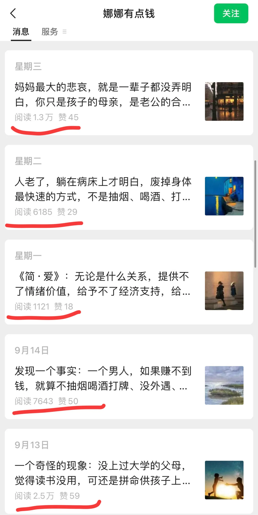 ? 拆解一个情感赛道“清流”账号！小众真香