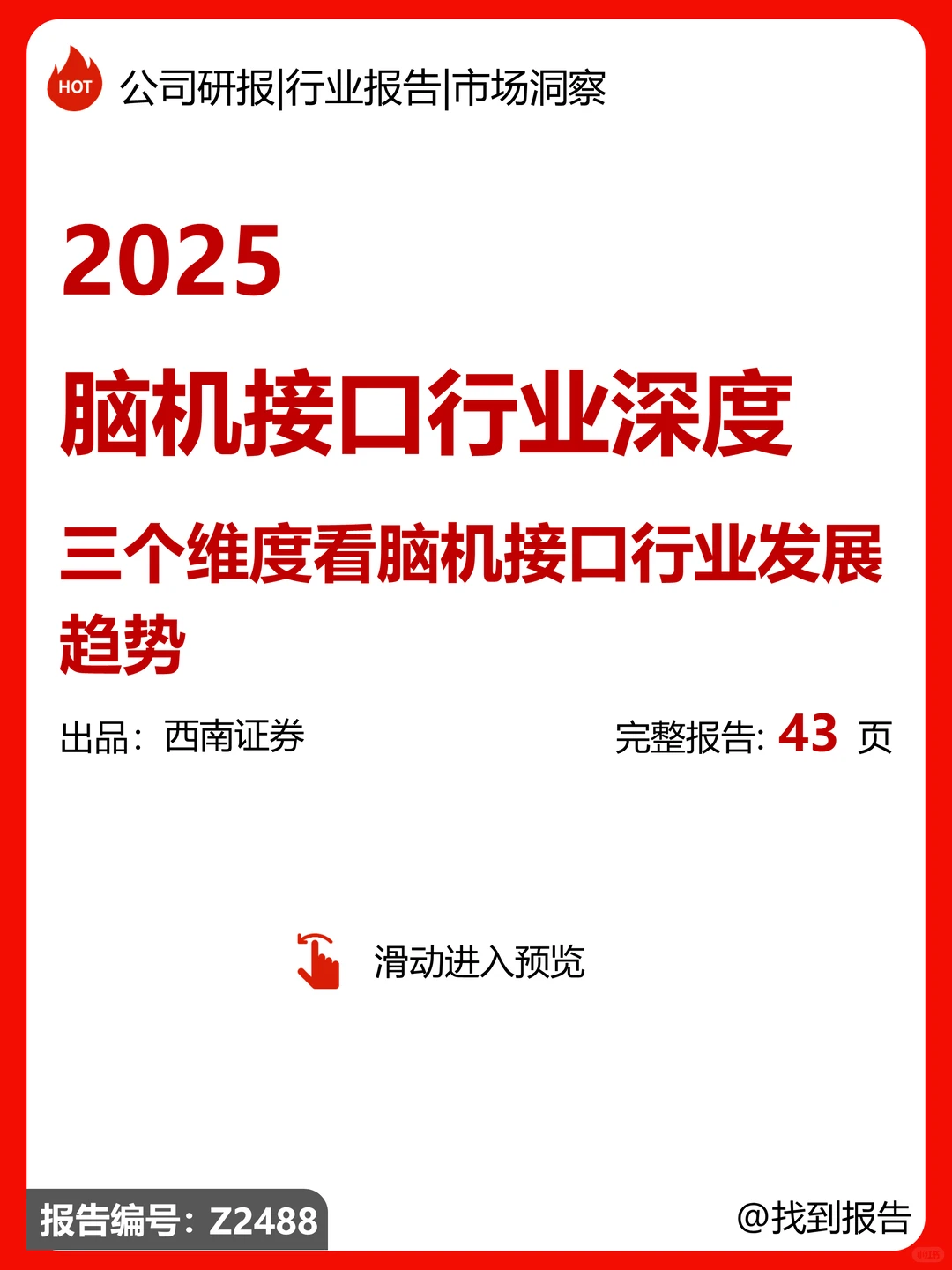 三个维度看脑机接口行业发展趋势
