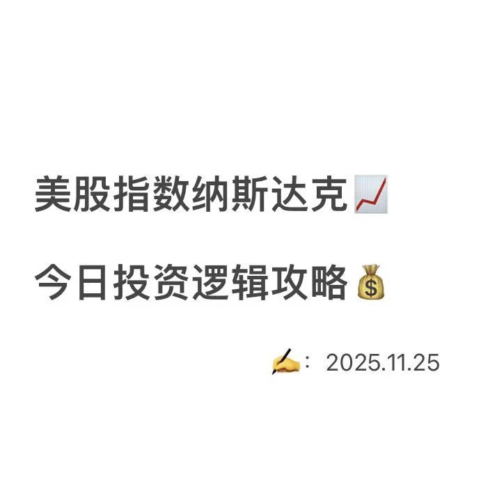 纳斯达克投资逻辑攻略附带本人?