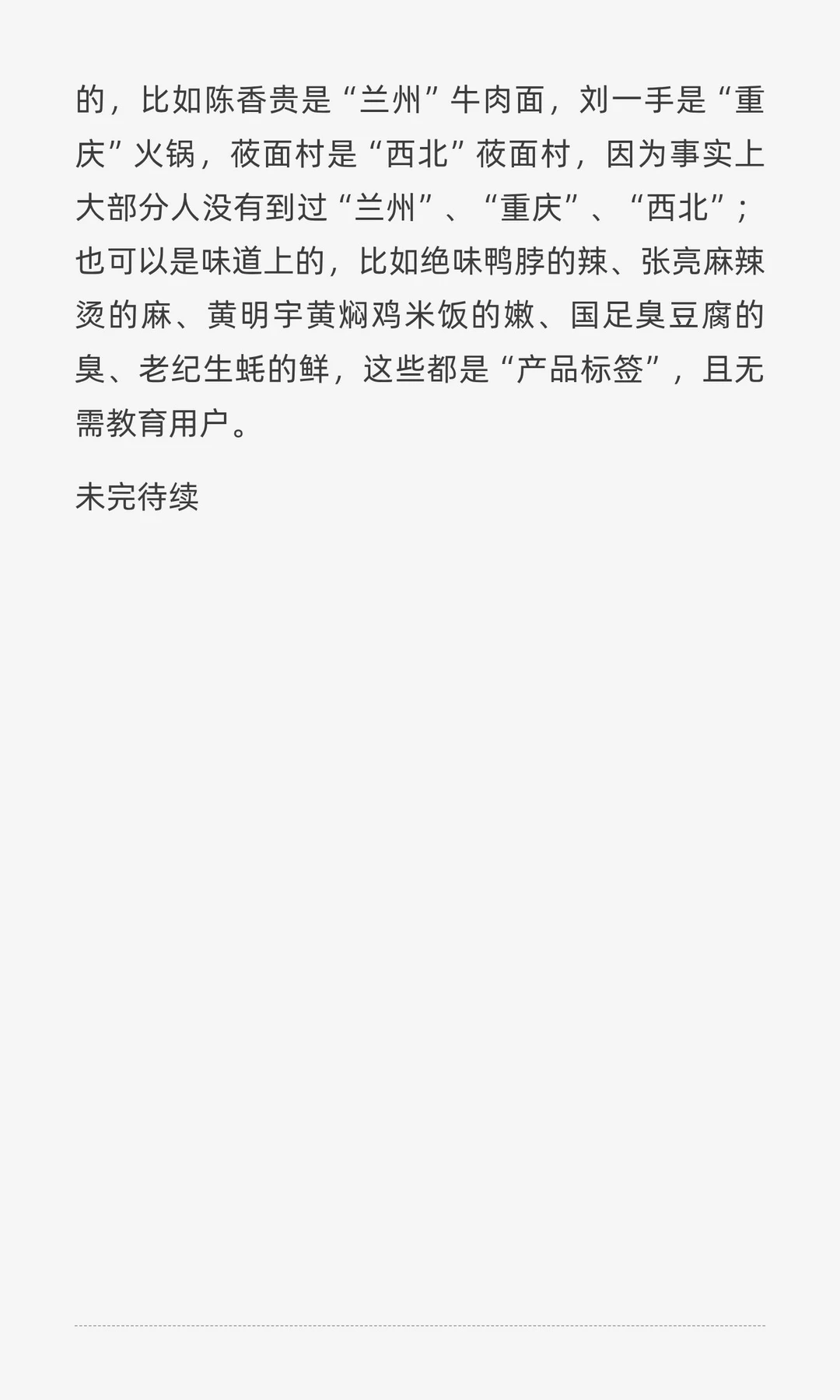 续上餐饮现状两类分析及案例