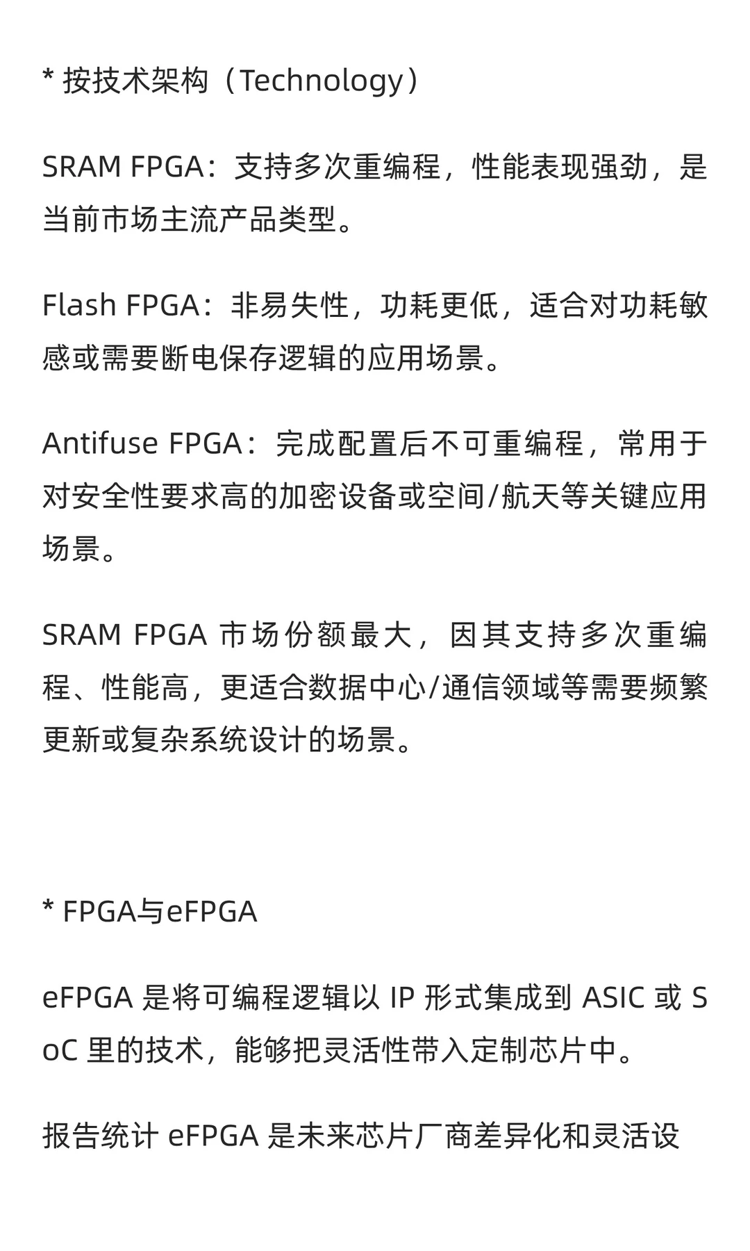 2026~2030 FPGA行业报告与市场洞察