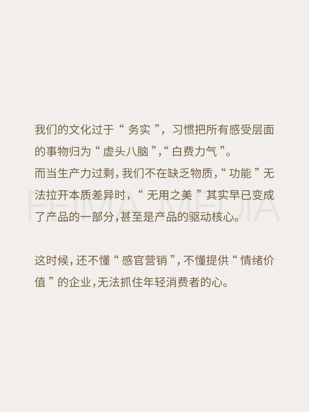 2025营销趋势-到底什么是品牌新五感？