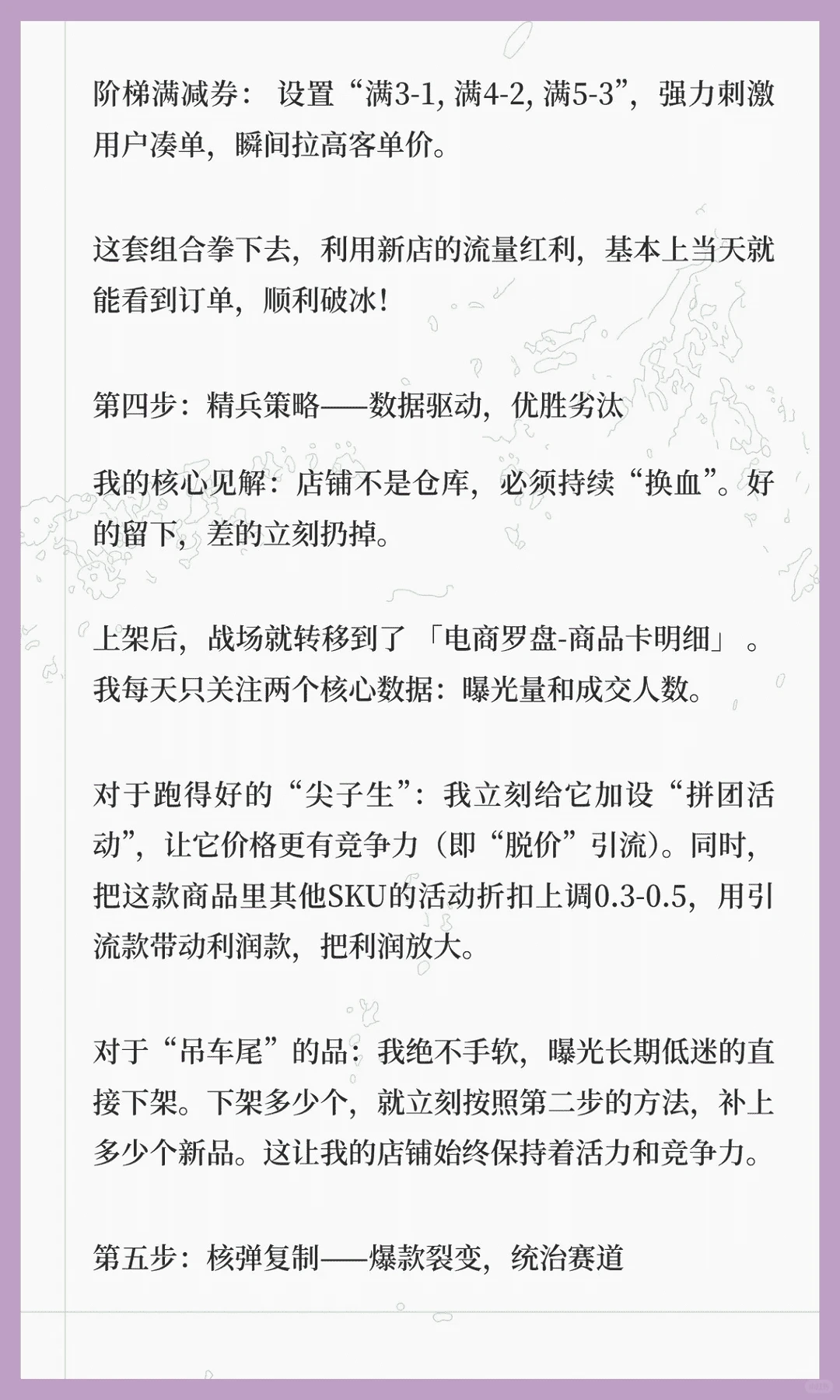 斗店运营秘籍，你的店铺必备经营技巧心得