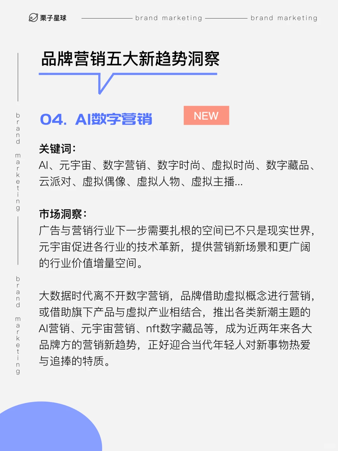 品牌如何破局出圈？❗️品牌营销新趋势洞察