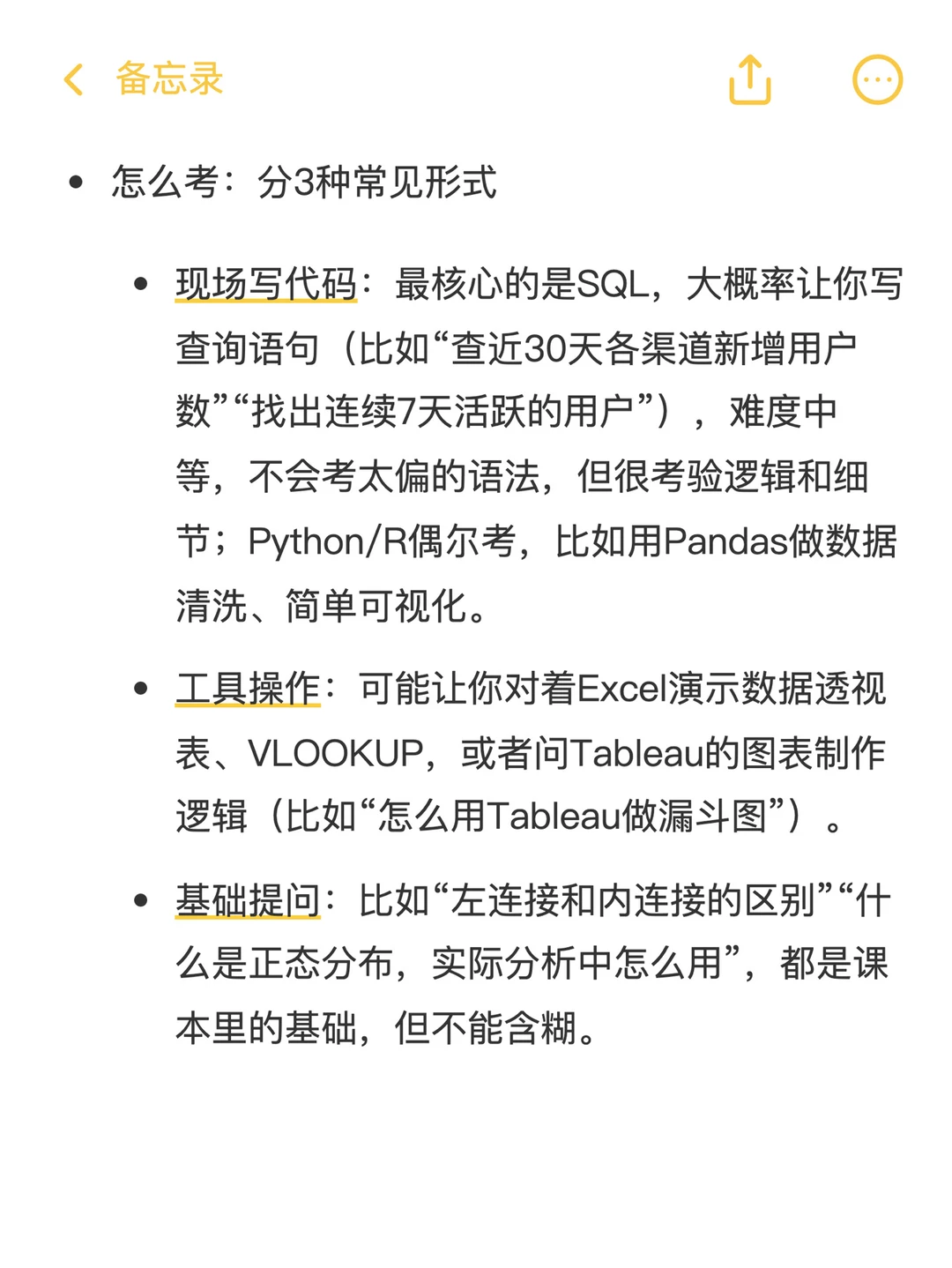 一文弄懂 数据分析4类面试核心区别 技术面