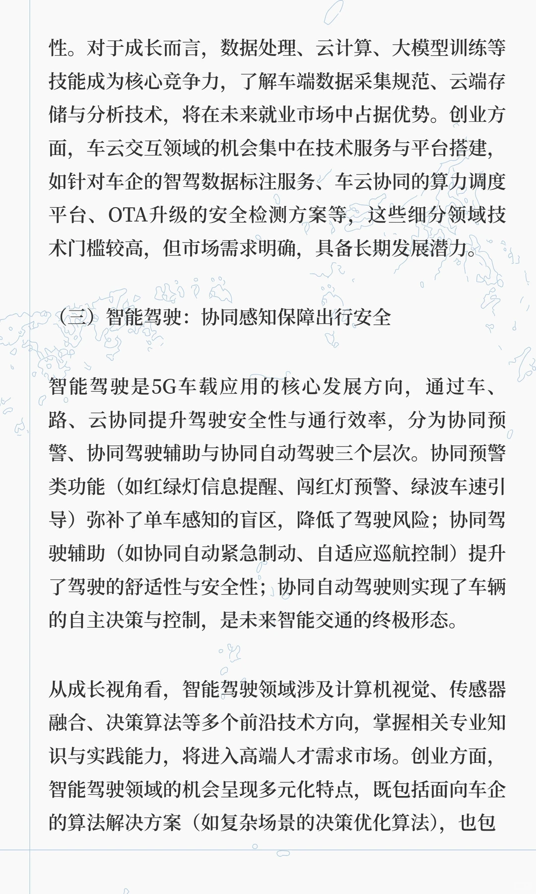 5G重构移动空间的机遇与浪潮（1）