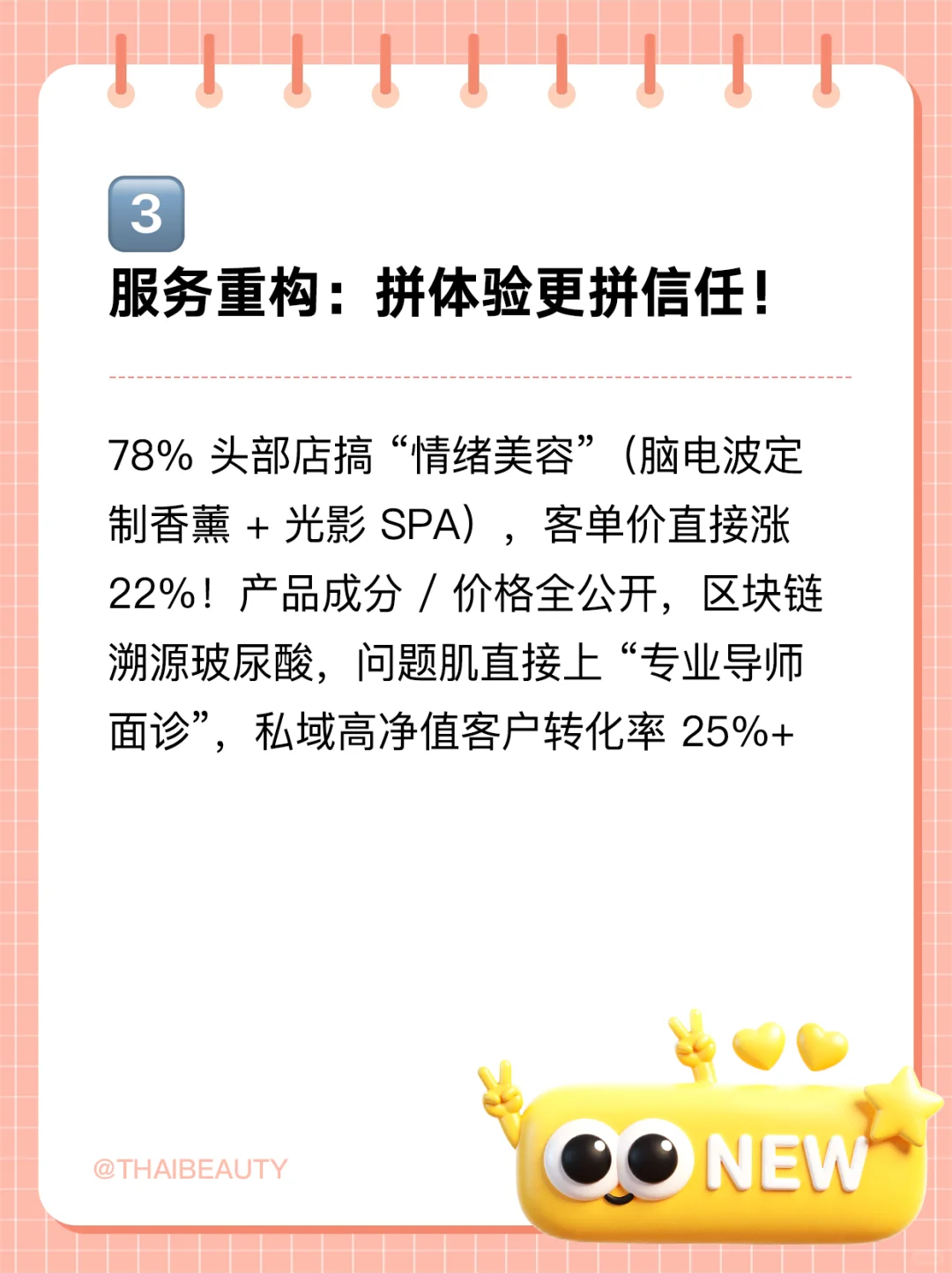 ✨2026 美容院风向|5 大趋势抓钱指南