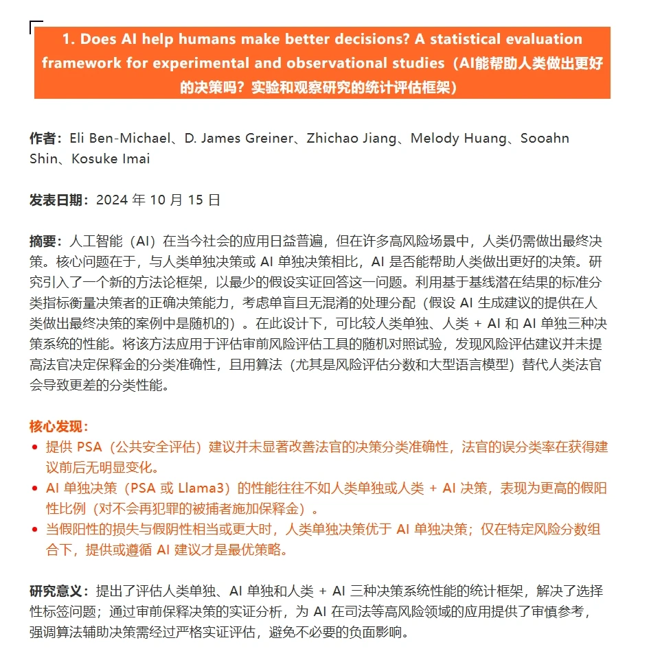 PNAS研究速递：AI + 社会学研究精选