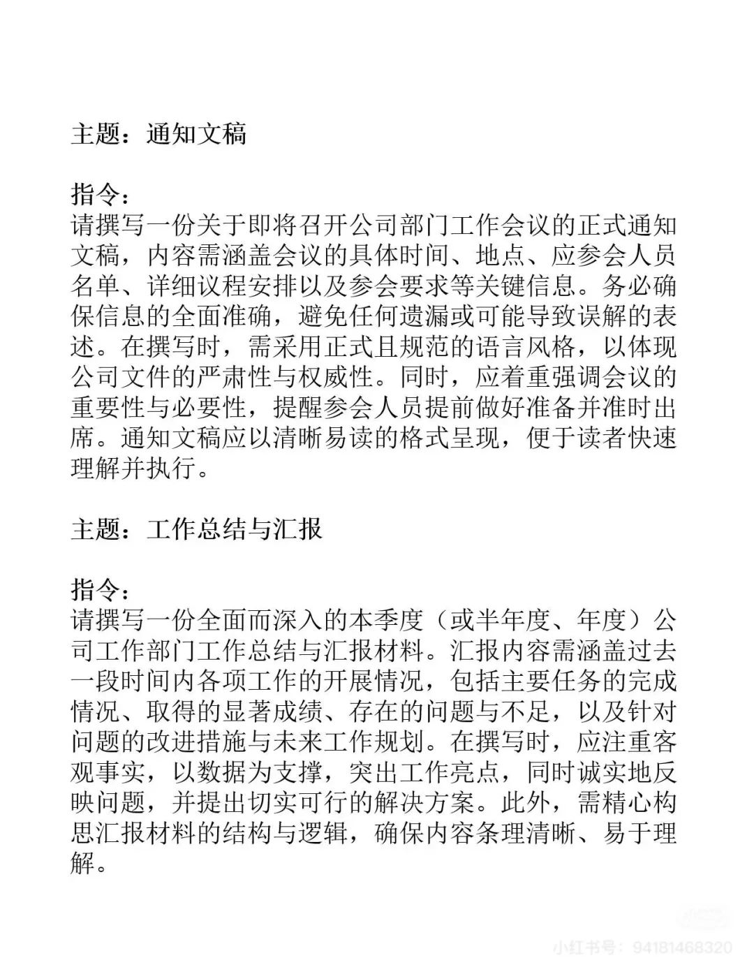 开窍了！体制内用Ai写材料原来是这样的