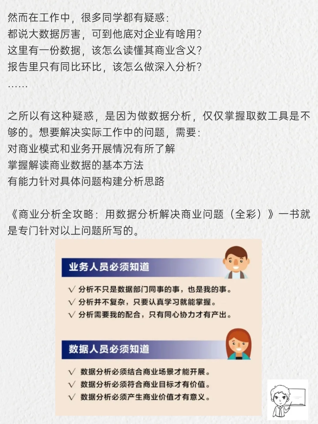 我写了一本书—— 《商业分析全攻略》