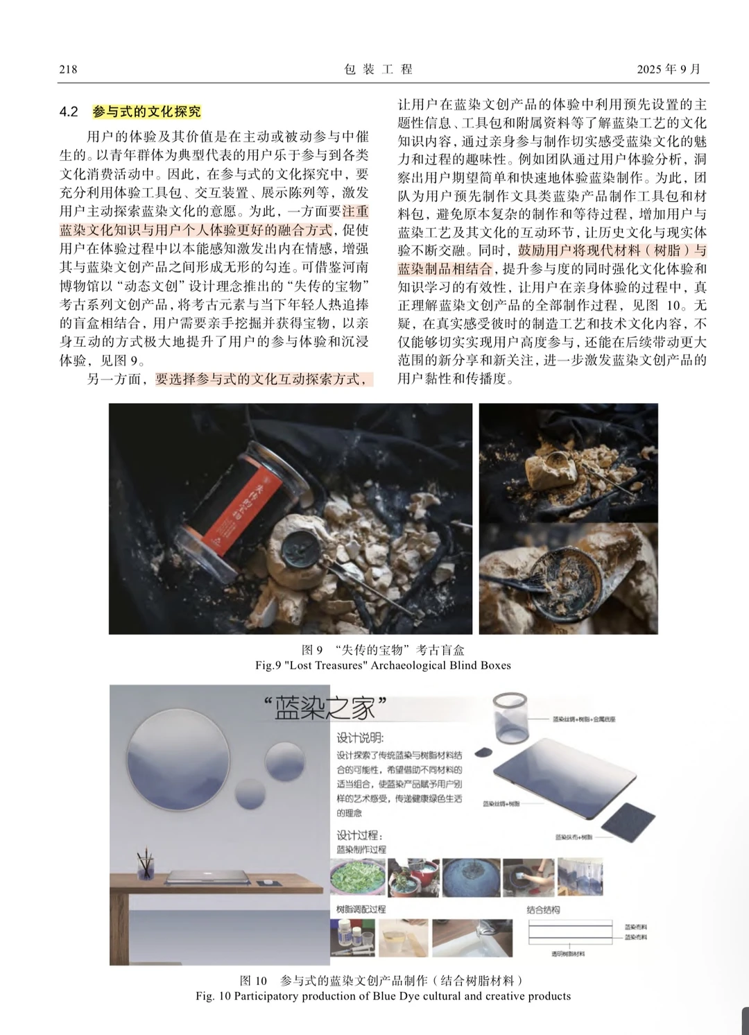用户体验+蓝染文创产品设计