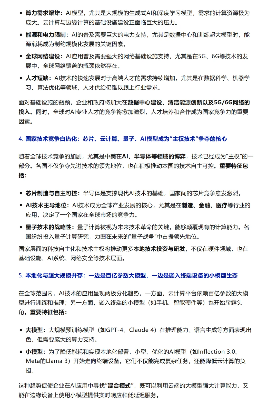 麦肯锡：2025年全球技术趋势展望