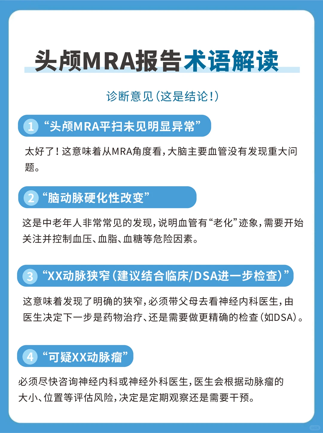 ? 父母体检｜全景医学 MRA报告天书解读