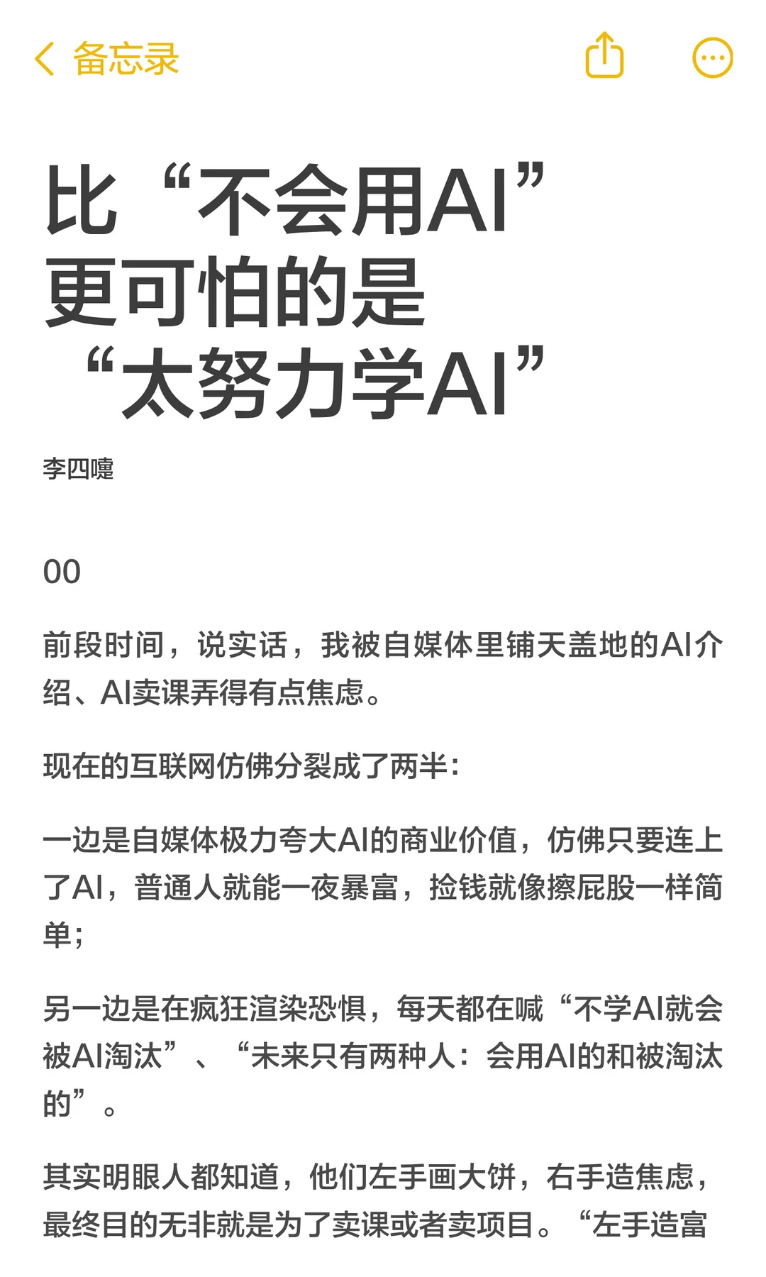 不要着急追AI，那样连焦虑都吃不上热乎的